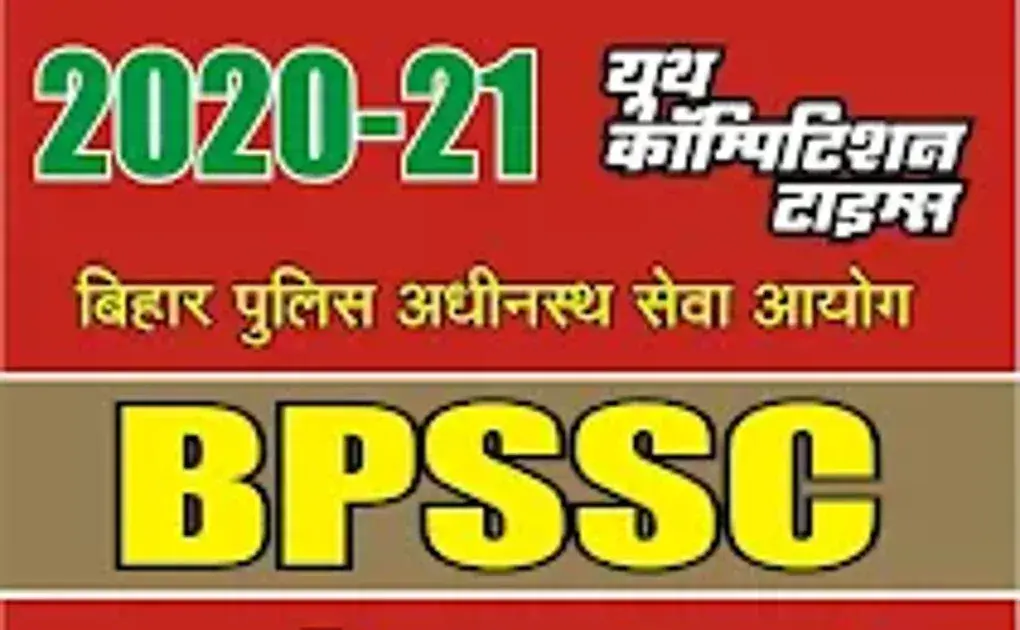 bpssc — IN news