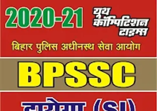 bpssc — IN news
