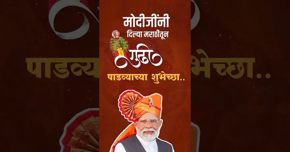 गुढीपाडवा शुभेच्छा — IN news