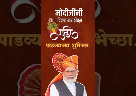 गुढीपाडवा शुभेच्छा — IN news