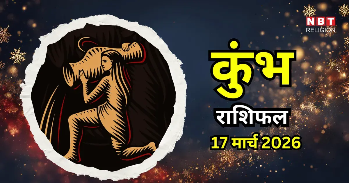 कुंभ राशि राशिफल — IN news
