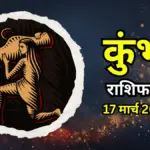 कुंभ राशि राशिफल — IN news