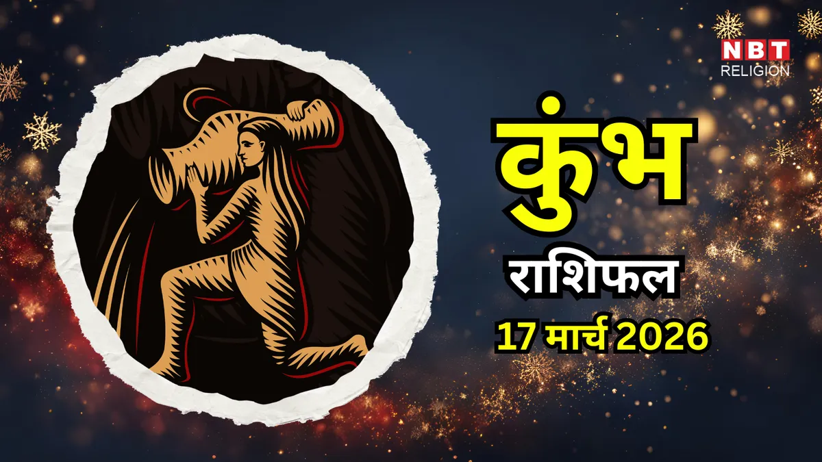 कुंभ राशि राशिफल — IN news