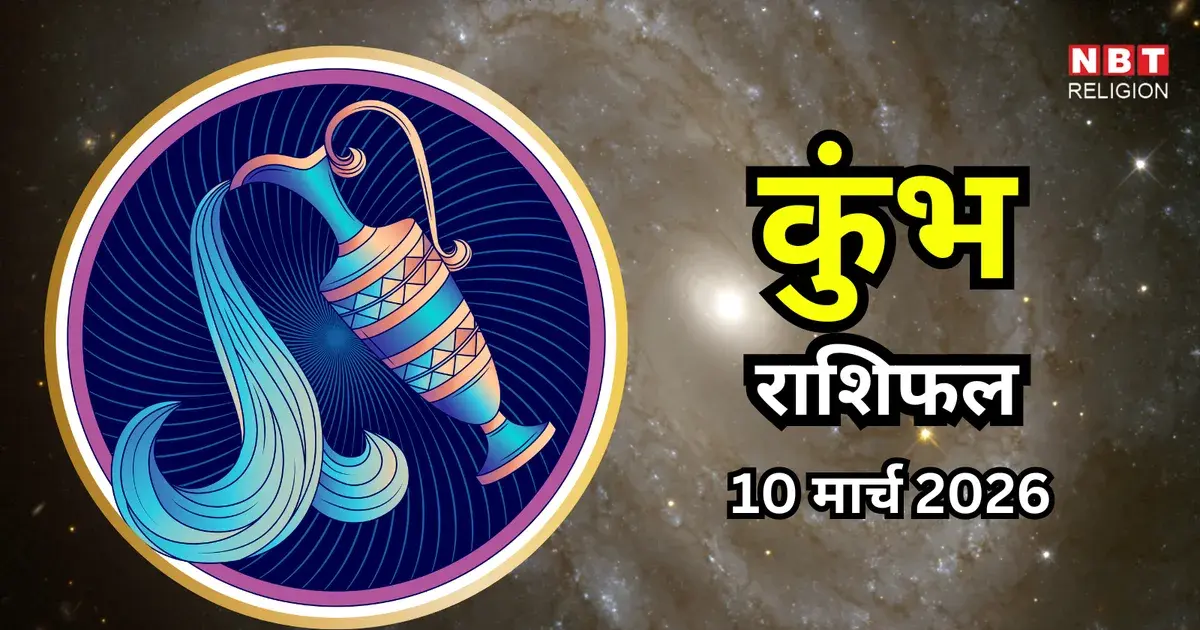 कुंभ राशिफल — IN news