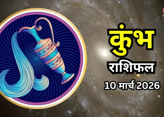 कुंभ राशिफल — IN news