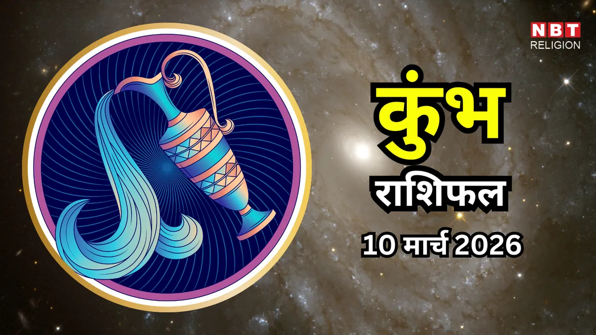 कुंभ राशिफल — IN news