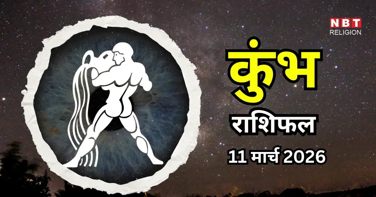 कुंभ राशिफल — IN news