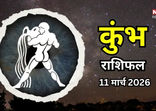 कुंभ राशिफल — IN news