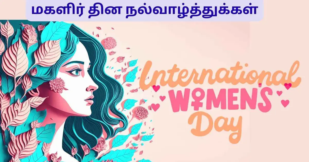 மகளிர் தின வாழ்த்துக்கள் — IN news