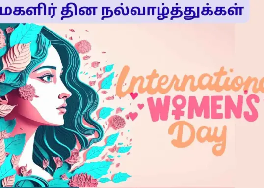 மகளிர் தின வாழ்த்துக்கள் — IN news