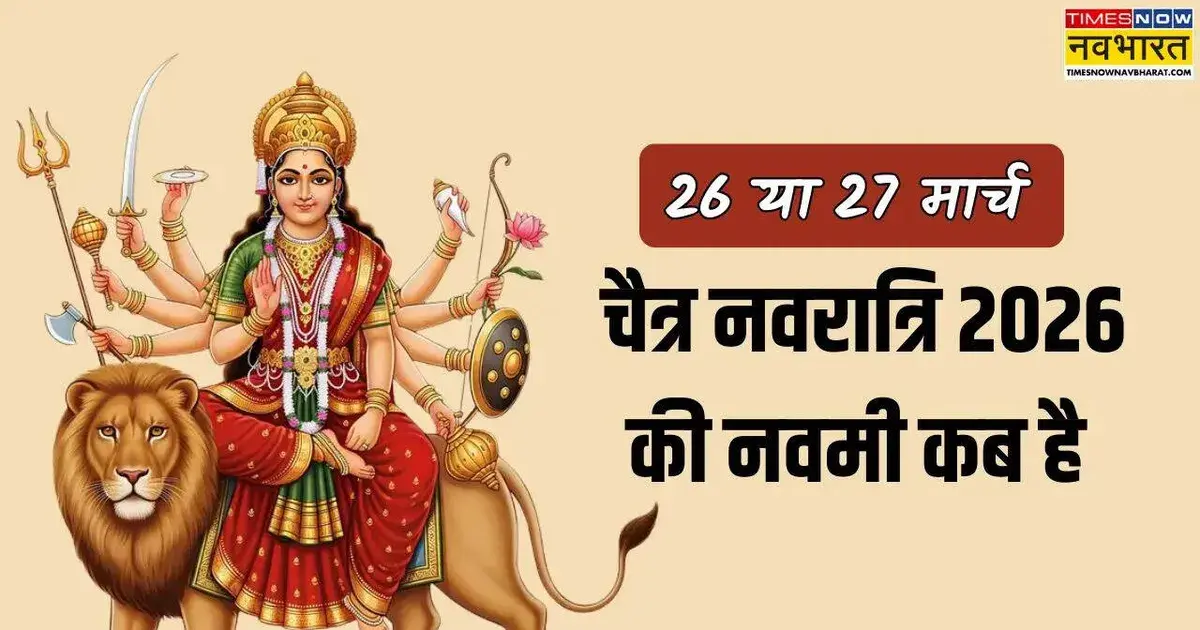 नवमी कब की है — IN news