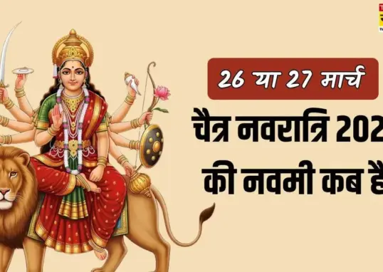 नवमी कब की है — IN news