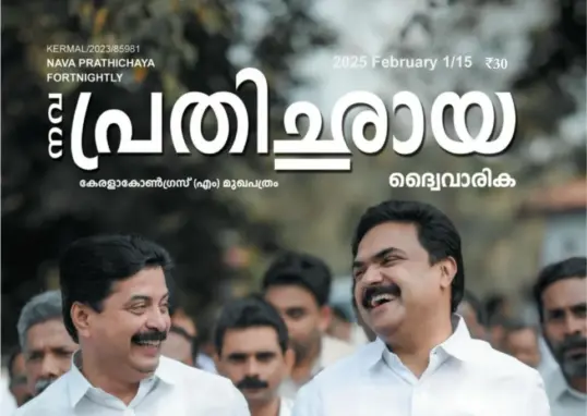 prathichaya — IN news