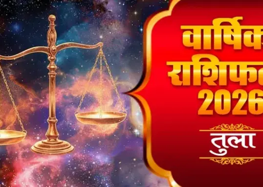 राशिफल तुला 2026 — IN news