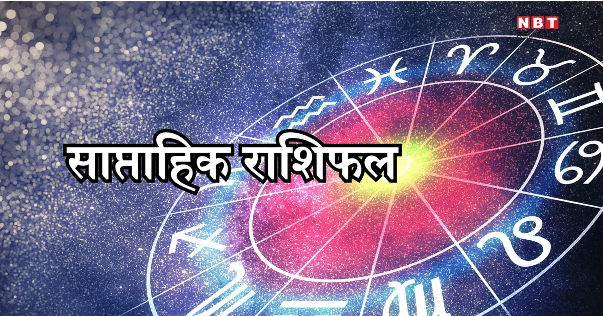 साप्ताहिक राशिफल — IN news