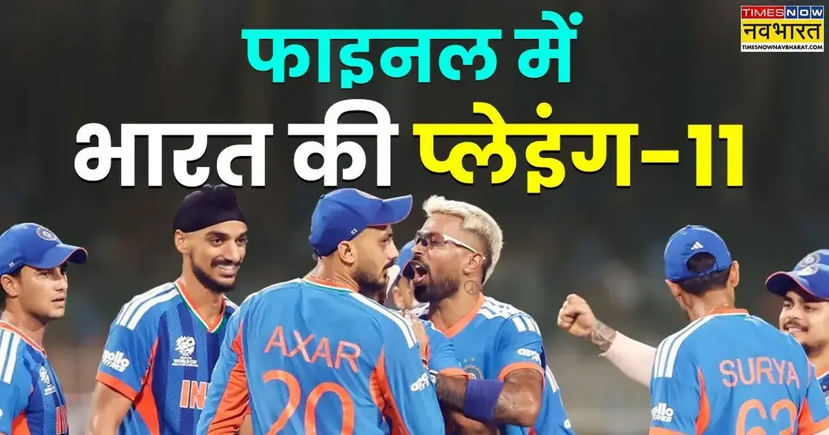 t20 वर्ल्ड कप फाइनल मैच — IN news