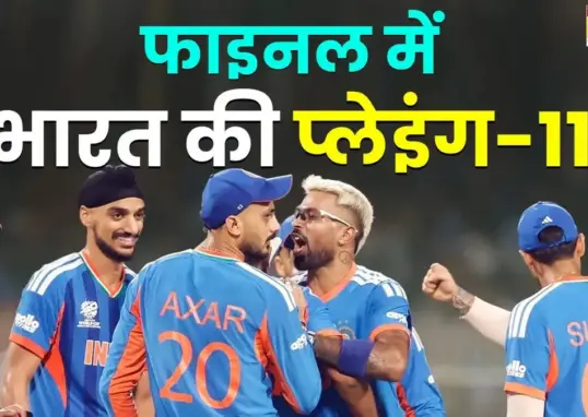 t20 वर्ल्ड कप फाइनल मैच — IN news