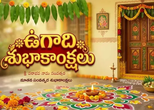 ఉగాది శుభాకాంక్షలు — IN news
