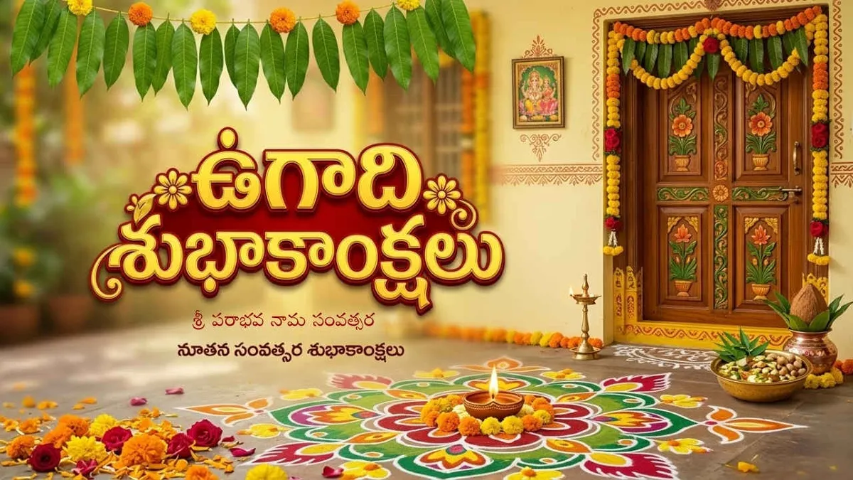 ఉగాది శుభాకాంక్షలు — IN news