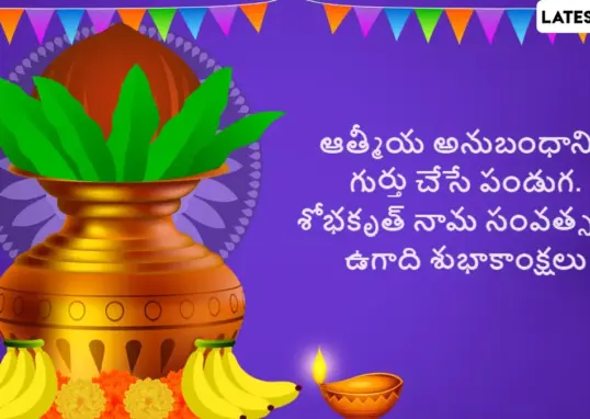 ugadi wishes in telugu 2026 — IN news