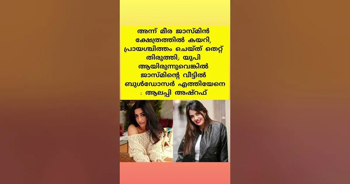 ആലപ്പി അഷ്റഫ് — IN news