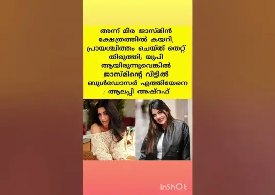 ആലപ്പി അഷ്റഫ് — IN news