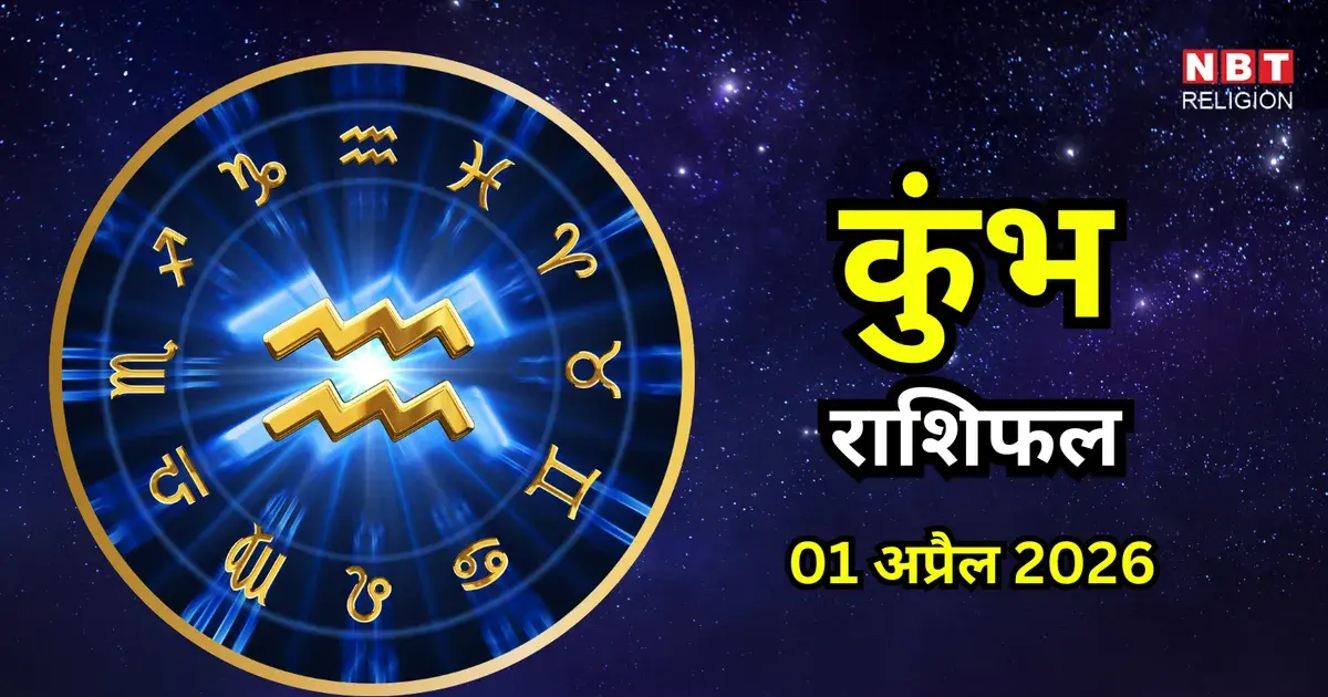 कुंभ राशिफल अप्रैल 2026 — IN news