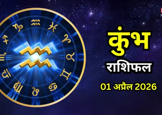 कुंभ राशिफल अप्रैल 2026 — IN news