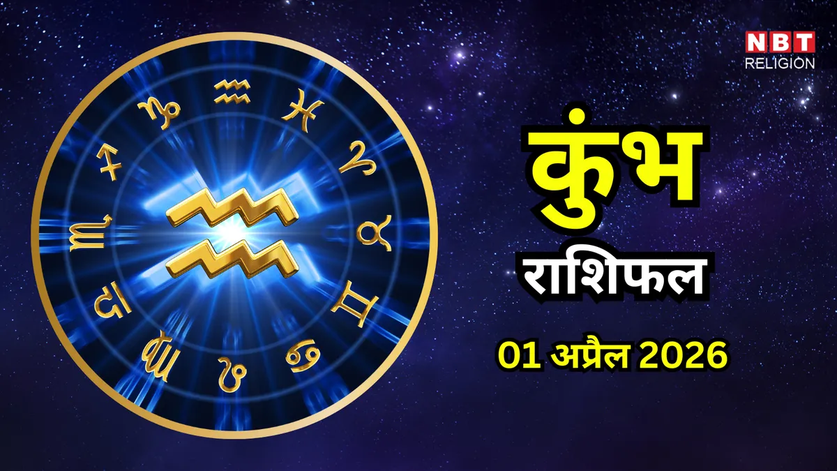 कुंभ राशिफल अप्रैल 2026 — IN news