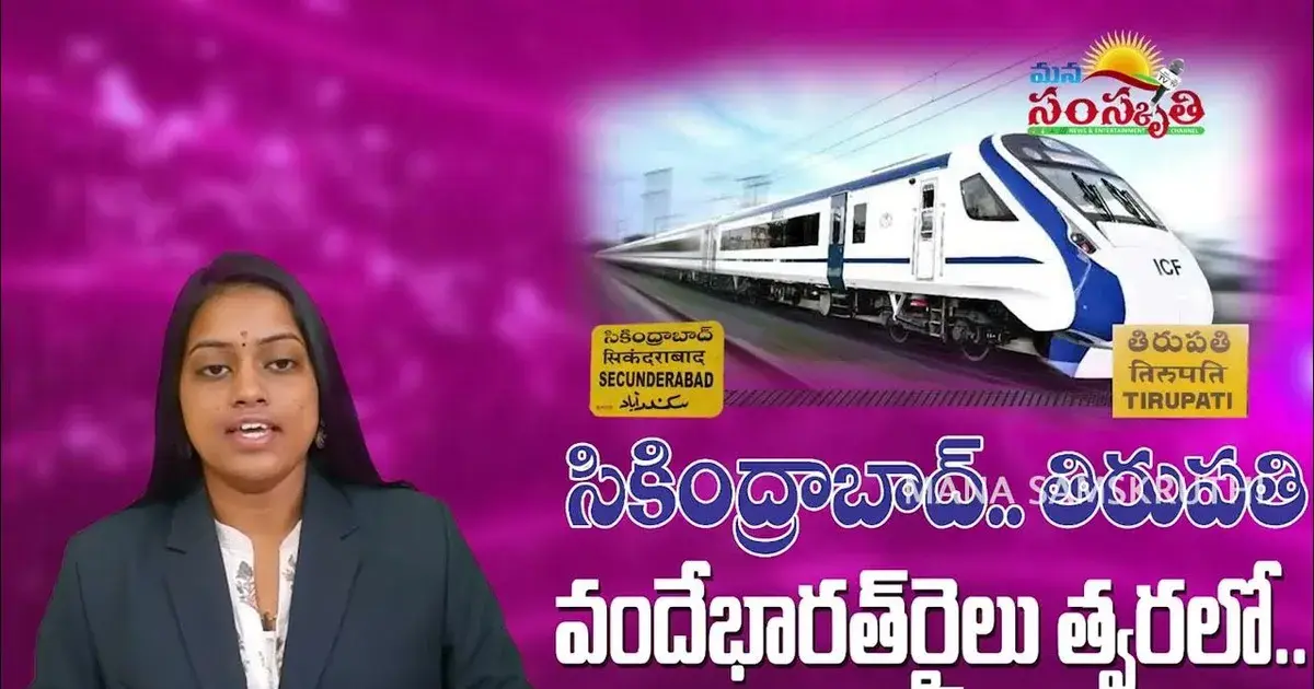 రైలు — IN news