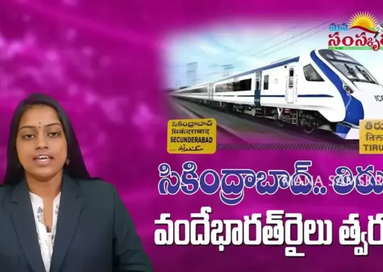 రైలు — IN news