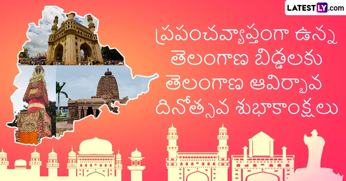 తెలంగాణ — IN news