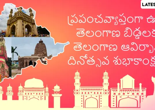 తెలంగాణ — IN news