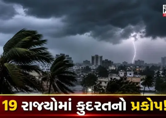 આગાહી — IN news