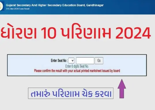 gseb result date 2026 — IN news