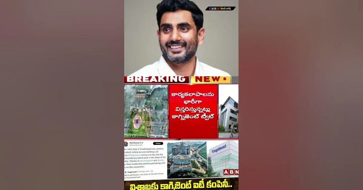 కాగ్నిజెంట్ — IN news