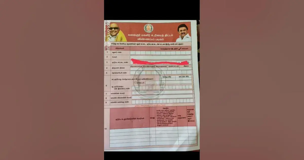 கலைஞர் மகளிர் உரிமைத் திட்டம் — IN news