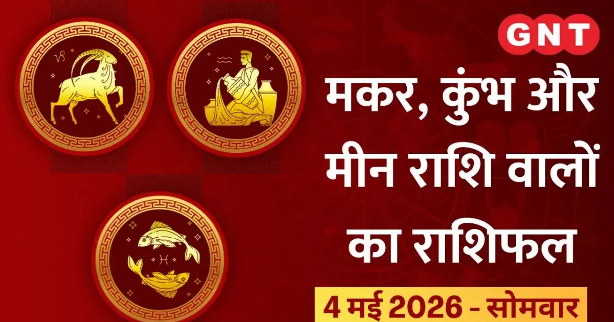 कुंभ राशि — IN news