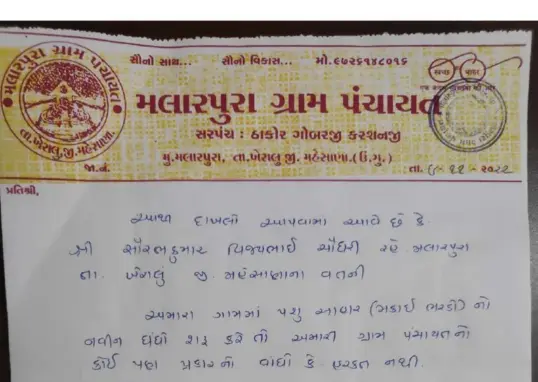 panchayat — IN news