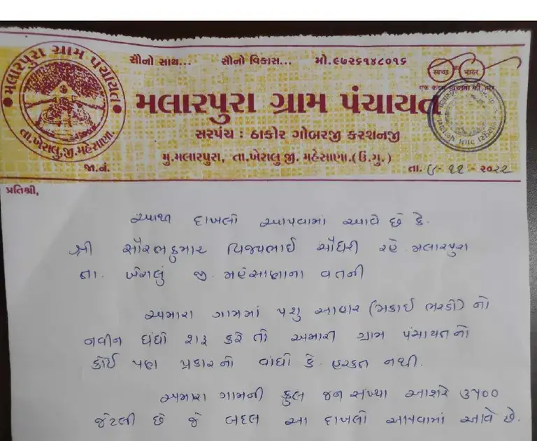 panchayat — IN news